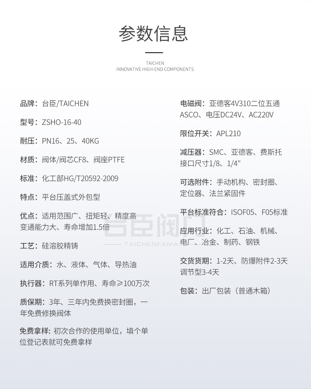 ZSHO氣動(dòng)O型切斷球閥參數(shù)信息