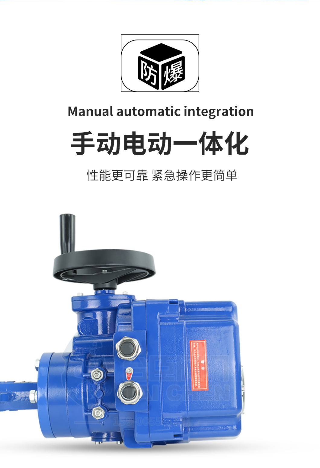 手動電動一體化