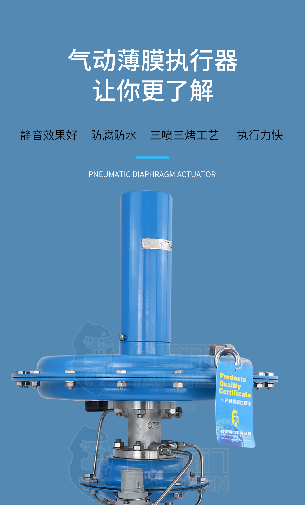 氣動薄膜執行機構